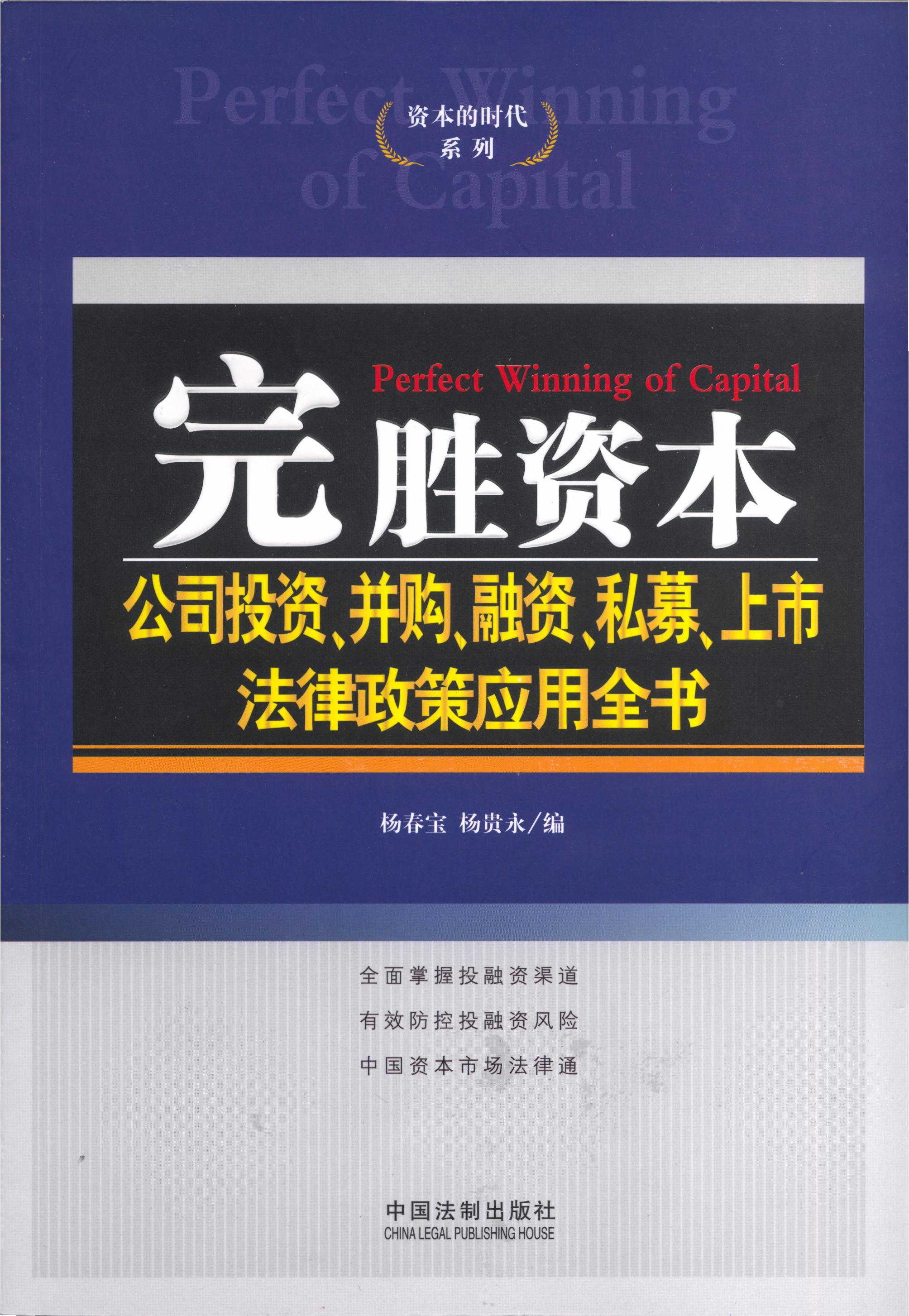 《完胜资本》封面